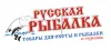 МАГАЗИН «РУССКАЯ РЫБАЛКА»